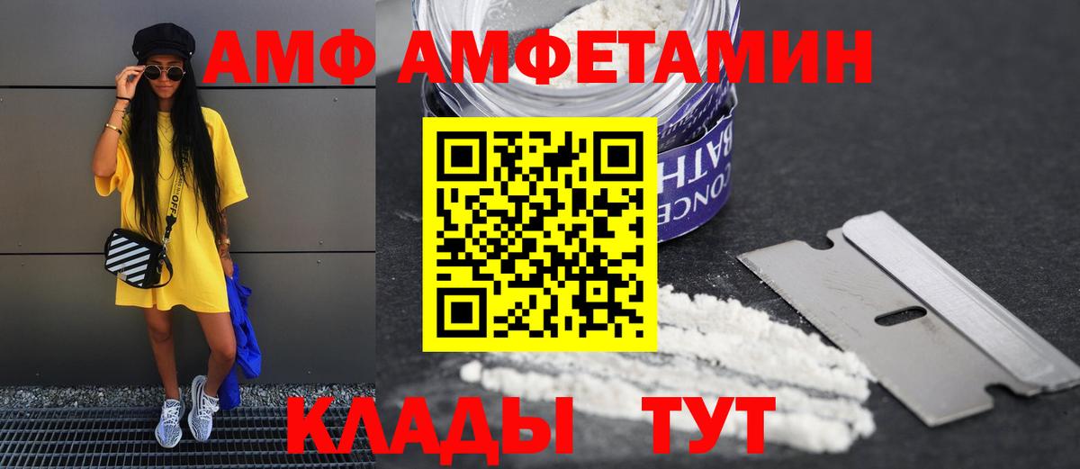 АМФЕТАМИН  Вход с VPN  Донецк  АМФЕТАМИН VHQ  Amphetamine 