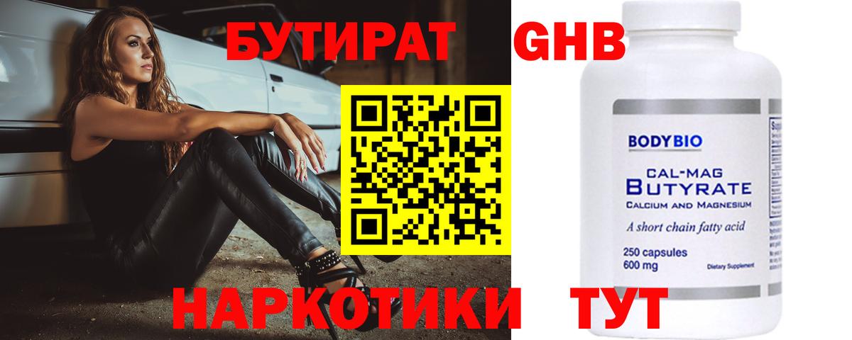 БУТИРАТ BDO Донецк