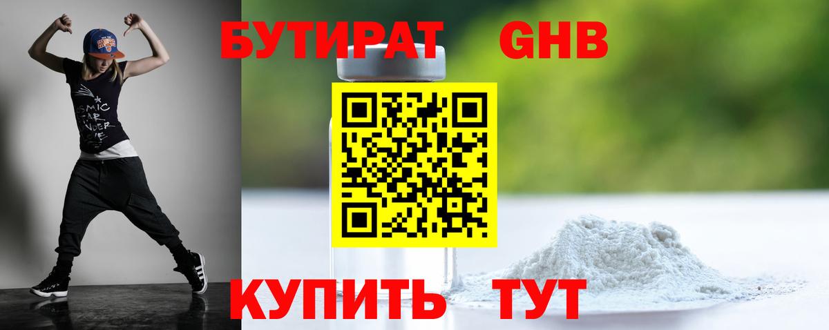 Донецк  БУТИРАТ 1.4BDO  Вход с VPN 