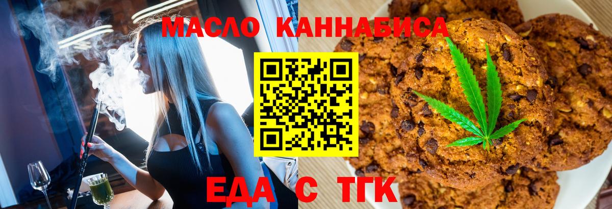 Еда ТГК конопля  Вход с VPN  Донецк 