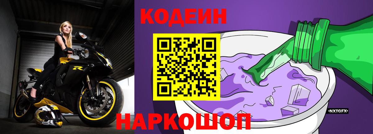 Codein Purple Drank Донецк