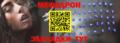 мяу мяу кристалл Гуково