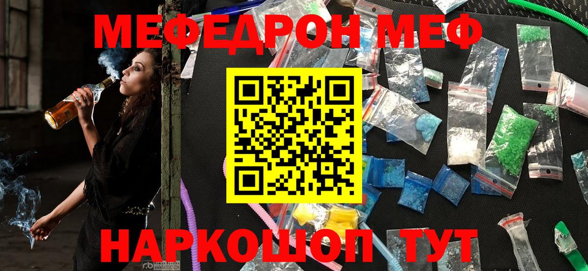 МЯУ-МЯУ  Мефедрон VHQ  Вход с VPN  Мефедрон  Меф мука  Донецк 