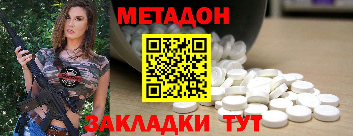 Донецк  Метадон кристалл  Метадон белоснежный  Вход с VPN 