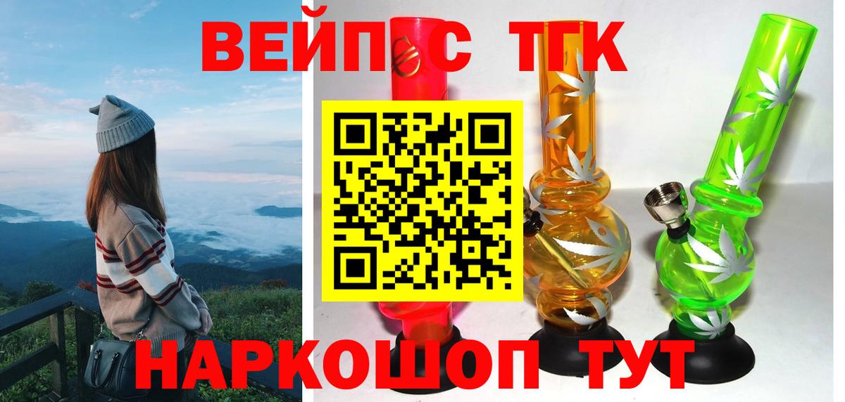 купить наркотик  Вход с VPN  ТГК THC oil  Донецк  ТГК жижа 